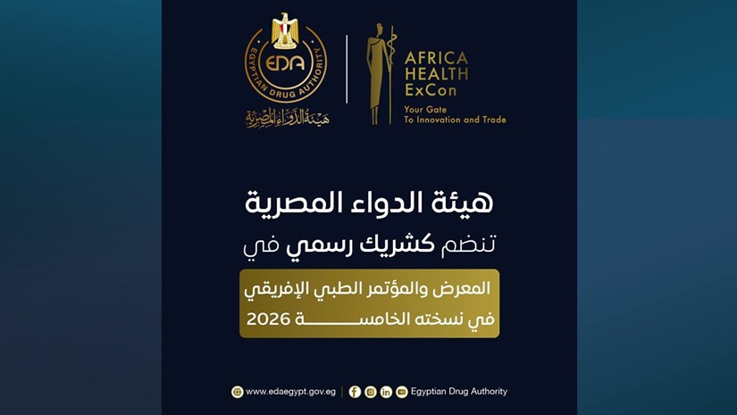 هيئة الدواء المصرية شريك رسمي في فعاليات المعرض والمؤتمر الطبي الإفريقي Africa Excon في نسخته الخامسة ٢٠٢٦