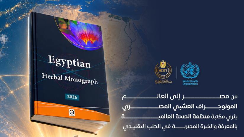 من مصر إلى العالم.. المونوجراف العشبي المصري يثري مكتبة منظمة الصحة العالمية بالمعرفة والخبرة المصرية في الطب التقليدي